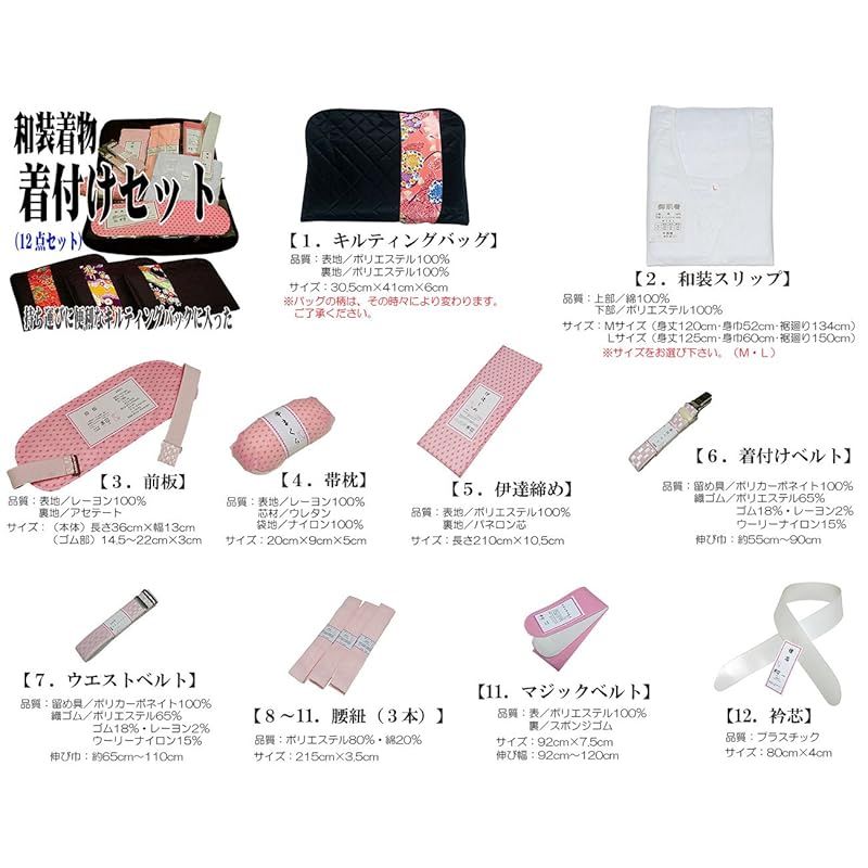和装小物１２点セット Ｌサイズ