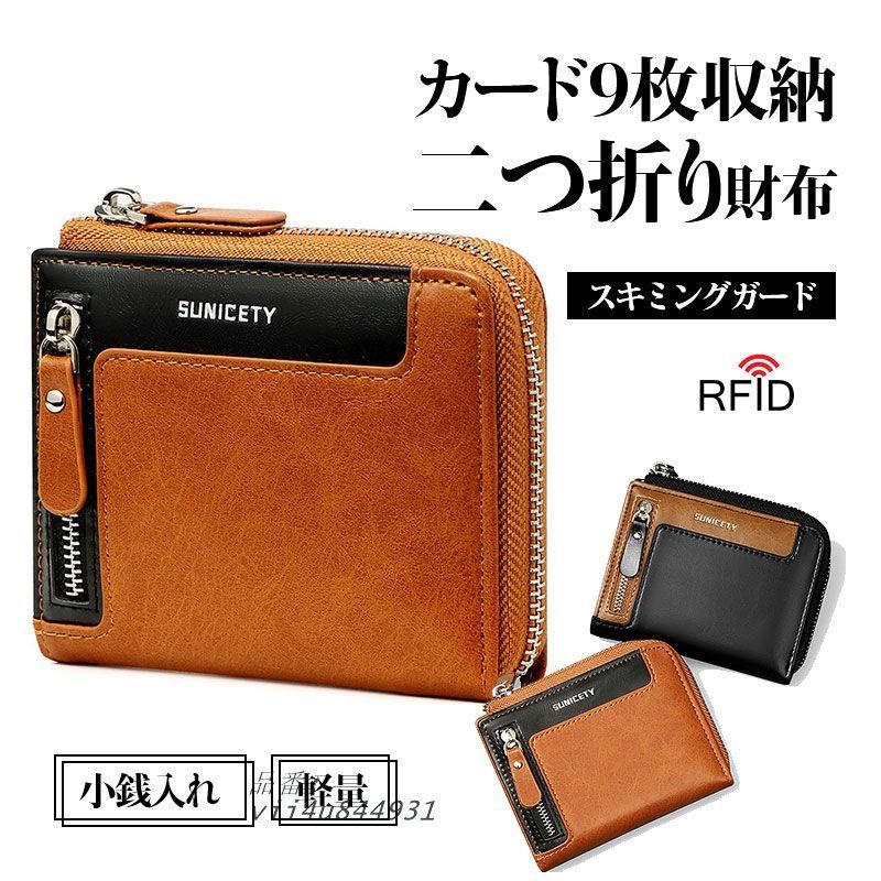二つ折り財布 メンズ ビジネス ファスナー さいふ レザー カード入れ 高校生 コンパクト 軽量 中学生 小銭入れ 父の日 紳士 皮 お札入れ  vii4u844931