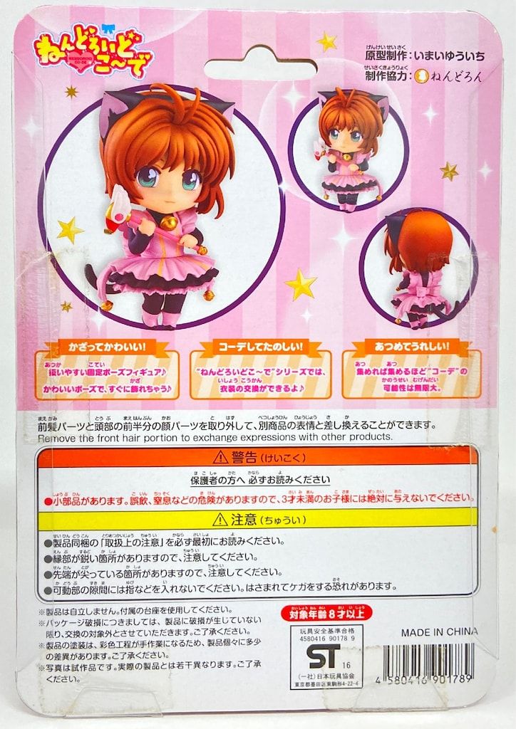 木之本桜 COMPANY ねんどろいどさぷらいず SMILE ねんどろいど - 中古