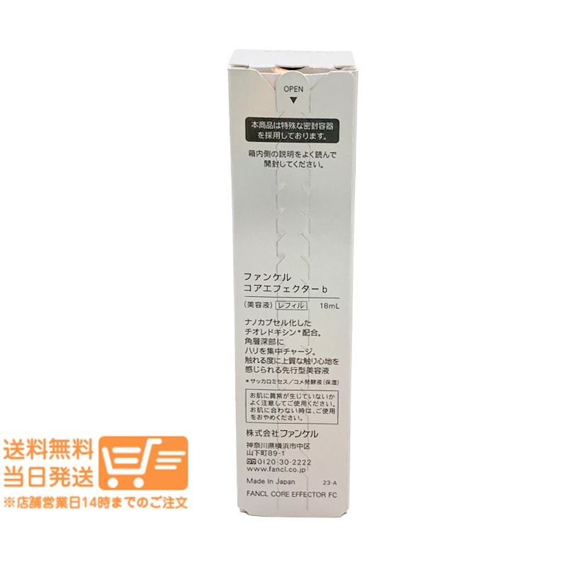 ファンケル コアエフェクター レフィル18ml×2本 FANCL CORE EFFECTOR 2