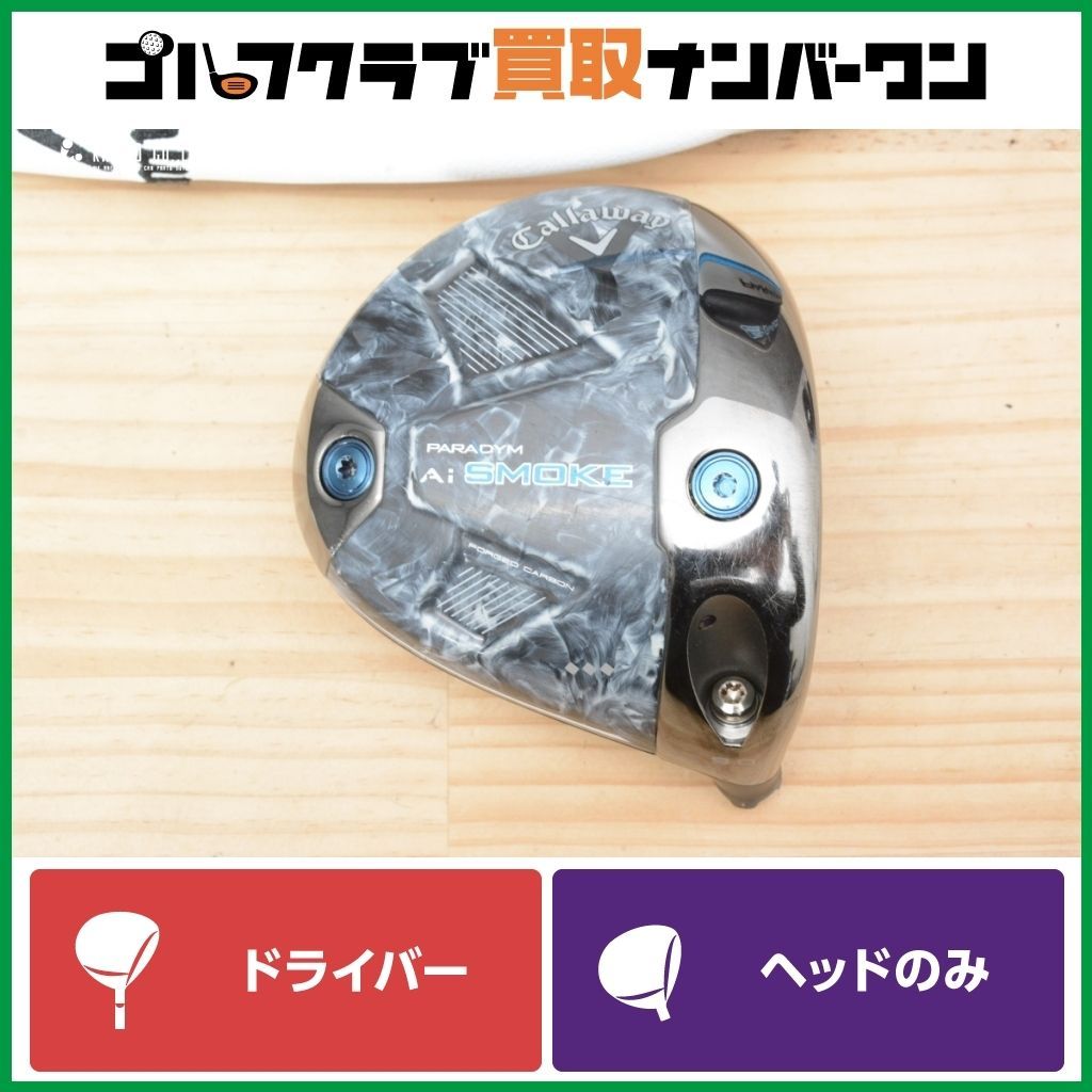 低弾道】キャロウェイ PARADYM Ai SMOKE トリプルダイヤモンド 低弾道】キャロウェイ PARADYM Ai SMOKE トリプルダイヤモンド