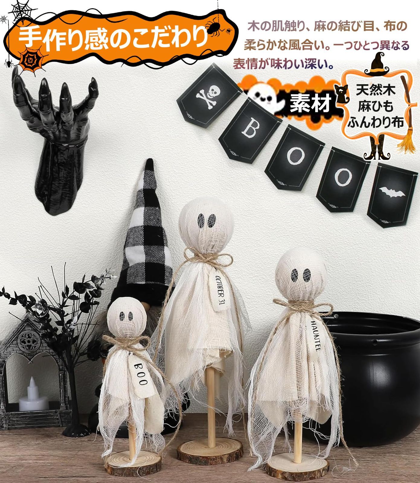 ハロウィン 木製おばけ家族セット｜手作り風ハロウィン置物３点