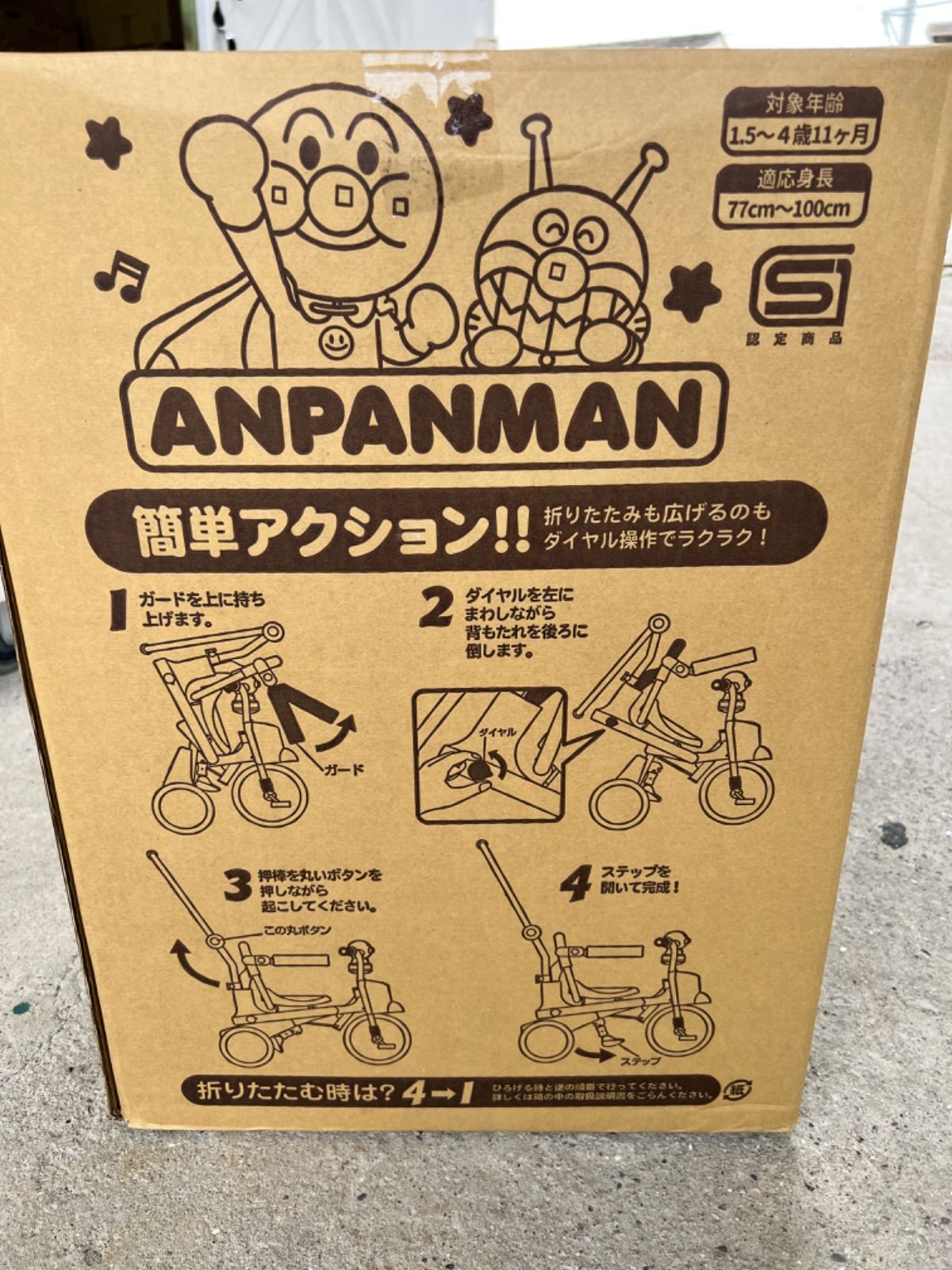 アンパンマン オールインワンUP3 折りたたみ 三輪車 - メルカリ
