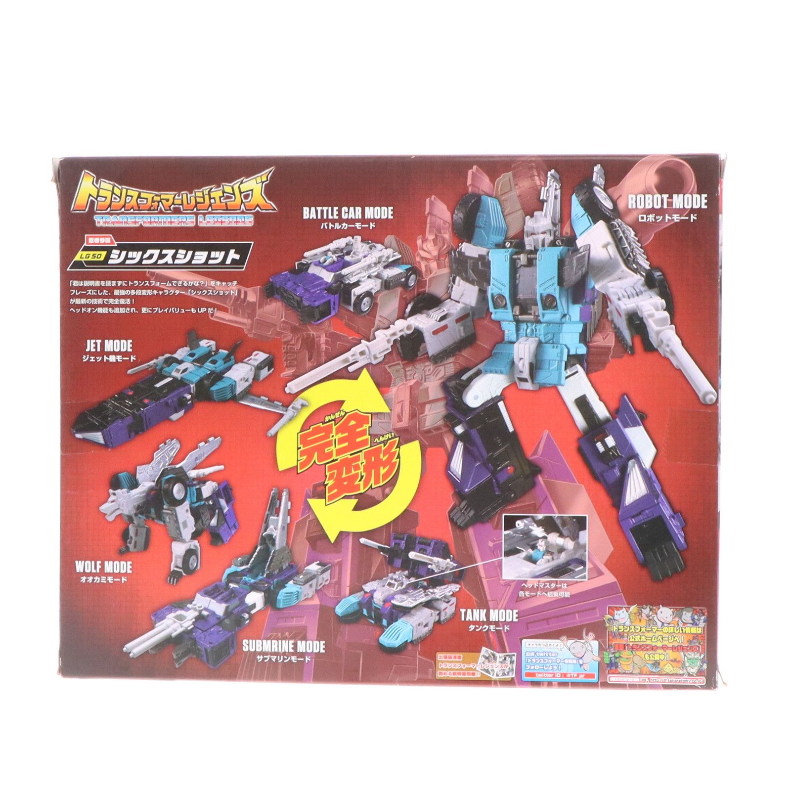 タカラトミー トランスフォーマー レジェンズ シックスショット 高品質