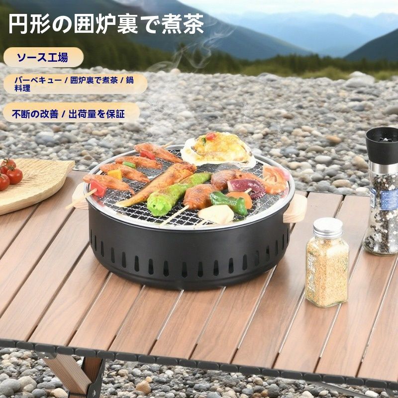 円形囲炉裏炭火焼きコンロ アウトドア用 焼肉グリル 煮茶 火鉢 キャンプ 庭用 家庭用 バーベキュー台 ZZ520