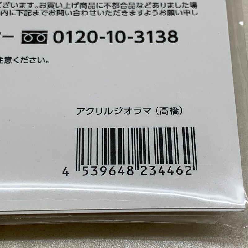 中古美品】 King ＆ Prince 髙橋海人 アクリルジオラマ King