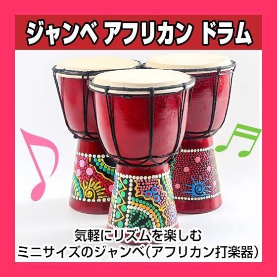 スタッフおすすめ！】Saki&Masa ジャンベ 打楽器 楽器 太鼓 民族