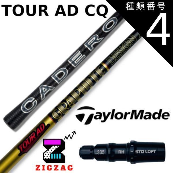 種類4：CQ-5 (Ｒ2) ツアーＡＤ-ＣＱ テーラーメイドスリーブ付きシャフト ステルス シム Ｍシリーズなど各種対応 TourAD-CQ フレックス  4Ｒ2 4Ｒ1 4Ｓ 5Ｒ2 5Ｒ1 5Ｓ 5Ｘ 6ＳＲ 6Ｓ 6Ｘ 6ＴＸ 7Ｓ 7Ｘ 7ＴＸ - メルカリ