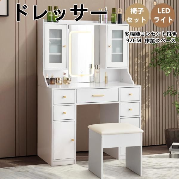 ドレッサー 化粧台 テーブル 鏡台 3色LED 幅95cm ライト付き 女優ミラー 引き出し 収納 椅子 セット サイド収納 メイク台 シンプル 大容量 可愛い 2つ梱包