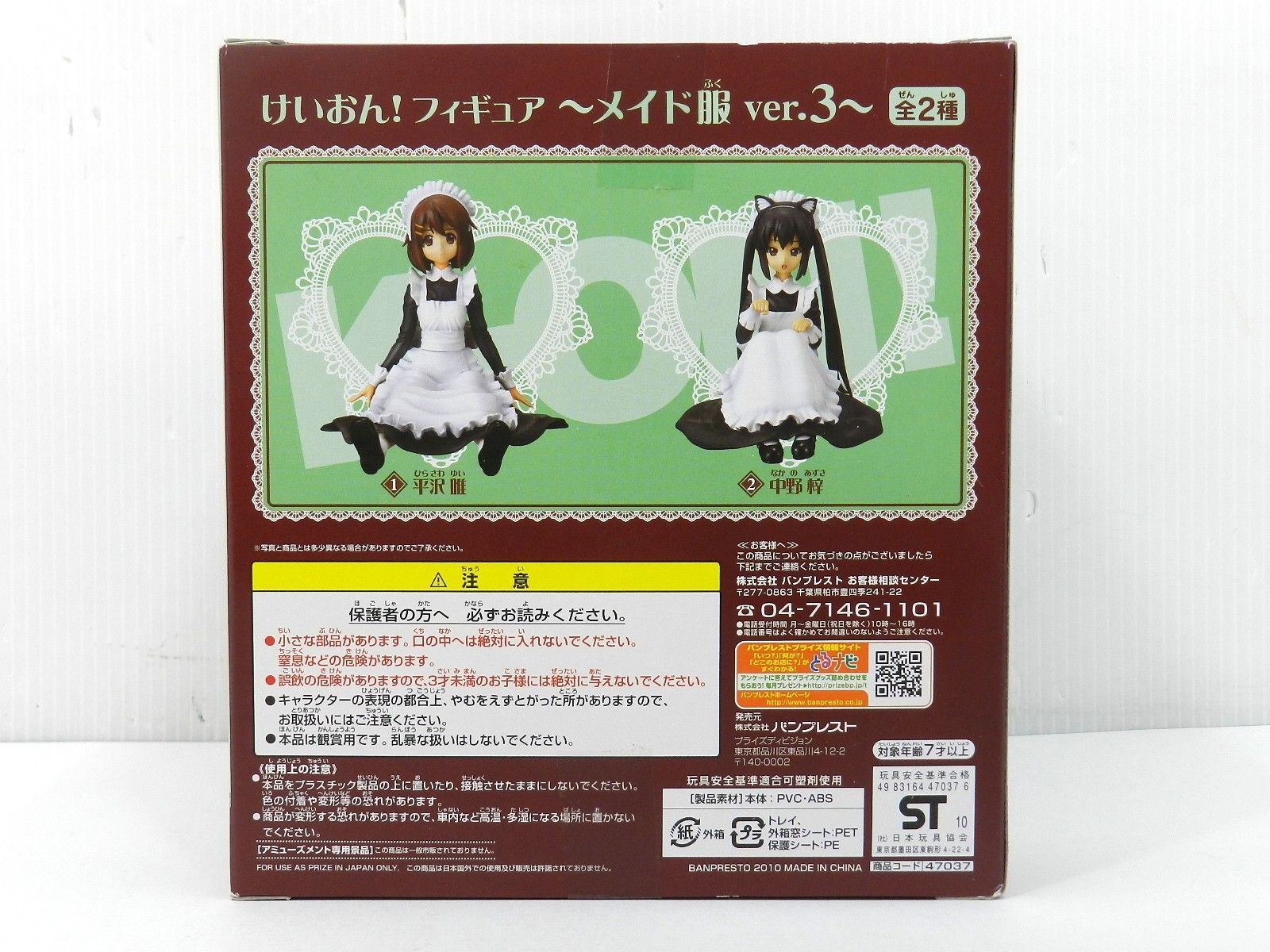 けいおん! プライズ