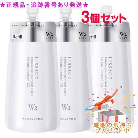 LISSAGE リサージ スキンメインテナイザーEX レフィル W2 180ml 3個セット プレゼント付