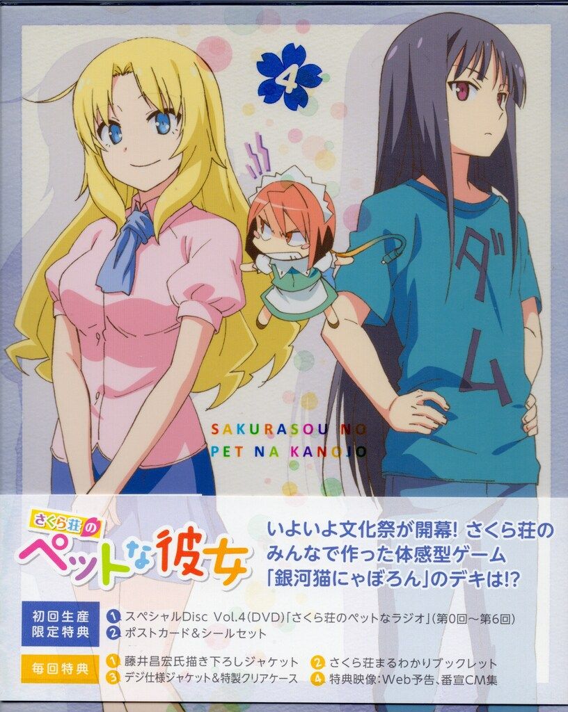 アニメDVD さくら荘のペットな彼女 4 - メルカリ