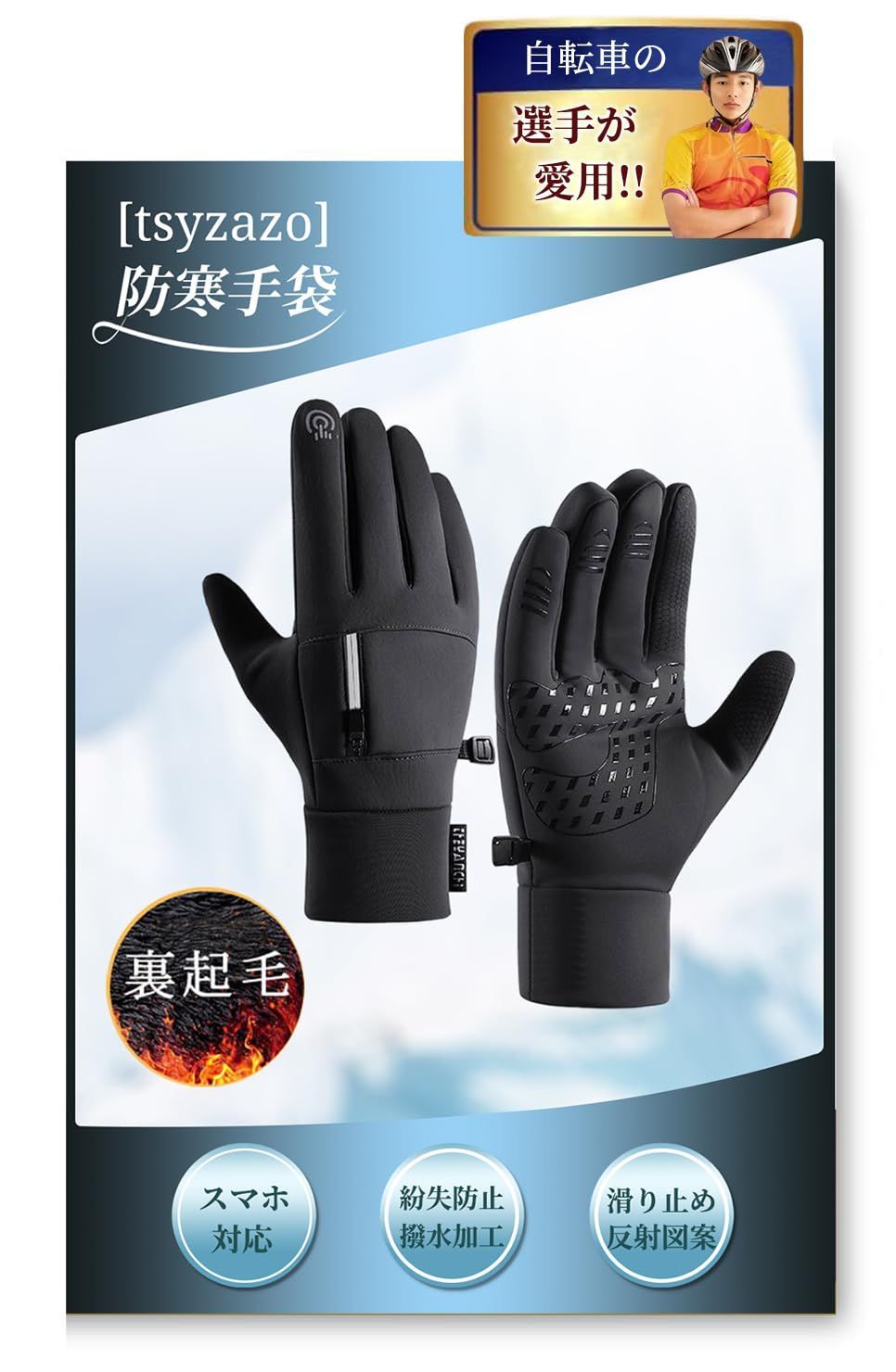 まもなく終了 裏起毛 タッチパネル対応 滑り止め 撥水加工 スマホ 防風 バイク ランニンググローブ スポーツ アウトドア 自転車手袋 登山 通勤通学 自転車選手が愛用 防寒手袋 春秋冬用 メンズ tsyzazo レディース