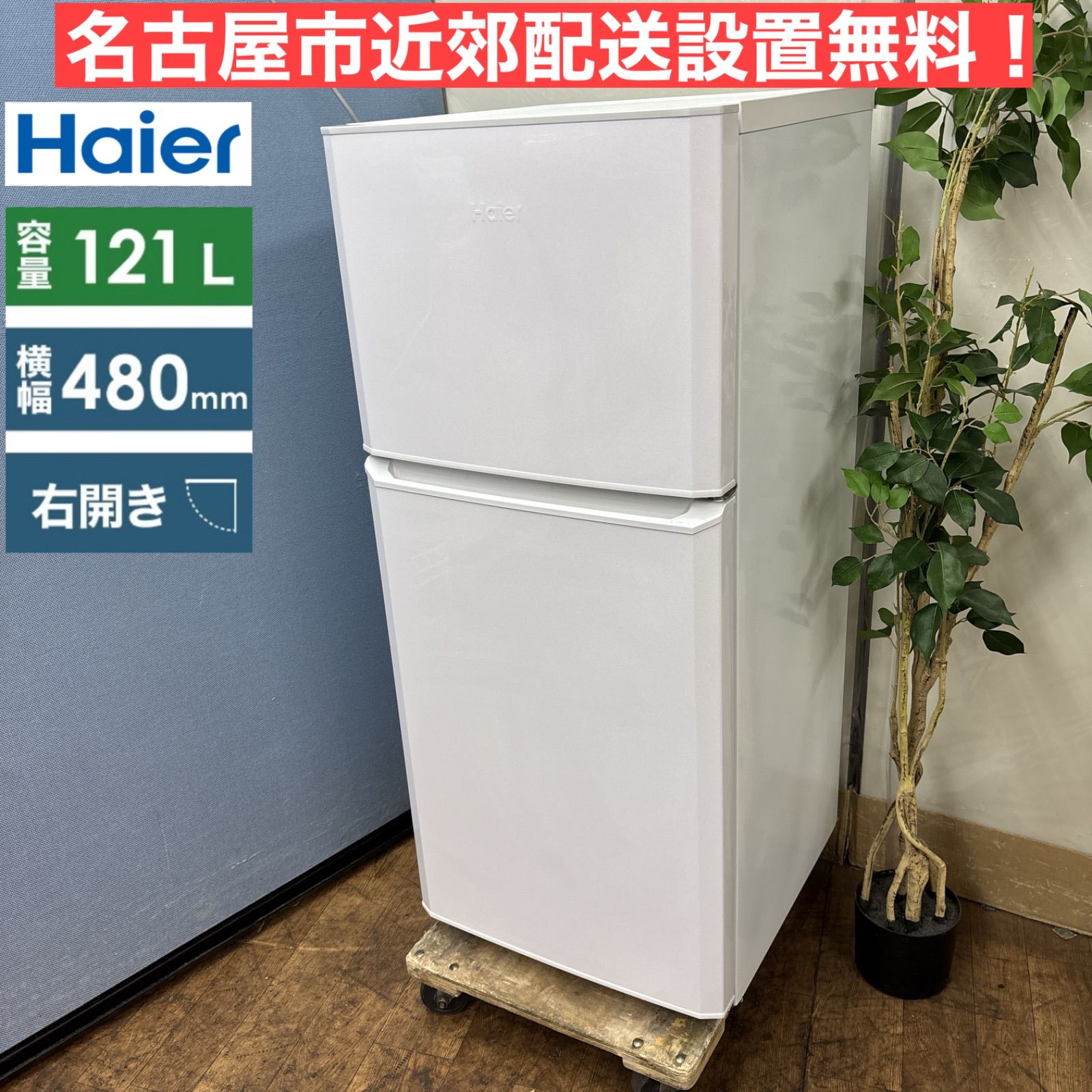 各容量冷蔵庫(名古屋市近郊配達設置無料)