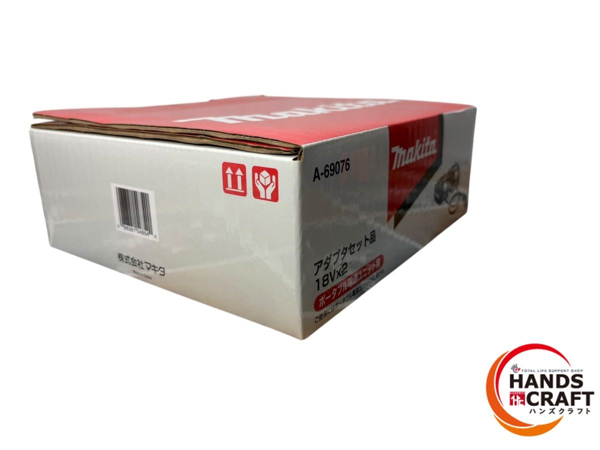 ◆ ♥品 makita マキタ A-69076 アダプタセット品 18V×2 ポータブル電源ユニット用