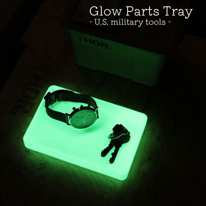 Glow Parts Tray グローパーツトレイ 蓄光 小物入れ キャンプ アウトドア 便利 インテリア 夜間 小物 整理 玄関 収納 雑貨 プレゼント アメリカ軍
