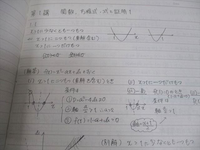 東進ハイスクール 京都大学 京大対策文系数学 Part1/2 テキスト