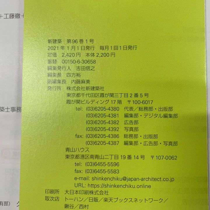 △01)【同梱不可】新建築 2021年 1～12月号 全12冊セット/1年分
