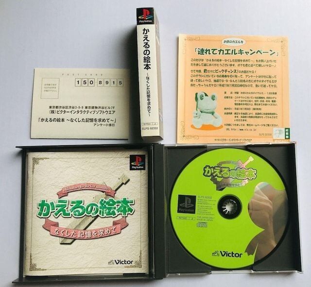 PS かえるの絵本 〜なくした記憶を求めて〜 帯、ハガキ、チラシ付き