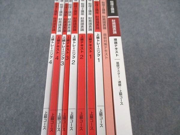 TAC 税理士講座 基礎マスター・速修・上級コース 財務会計論 テキスト/他 2023年合格目標 未使用多数 計11冊 ☆ 000L4D TAC 税理士講座 基礎マスター・速修・上級コース 財務会計論