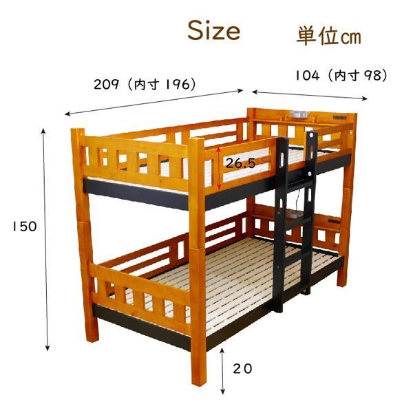 2段ベッド ベッドフレームのみ ライトブラウン×ブラック 分割可 宮付き