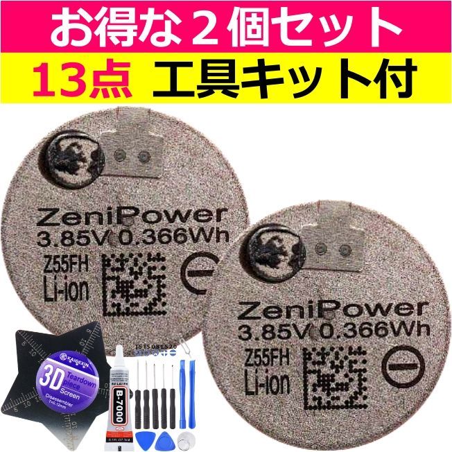 純正＜ ２個セット＋工具キット付 ＞ソニー WF-1000XM5 / INZONE Buds WF-G700N インゾーン / ZeniPower Z55FH / SONY 耳用電池 バッテリー容量:0.366Wh 電圧制限:3.85V