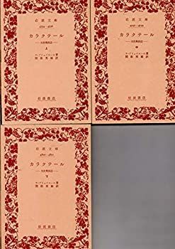 新品，お買い得 【中古】上/中/下三巻セット　/　　カラクテール　｜　ラ・ブリュイェール　/　関根秀雄訳　/　岩波文庫 その他