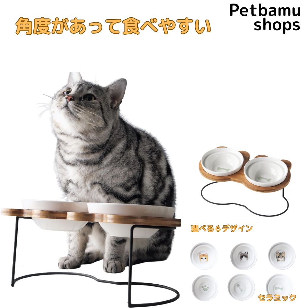 ダブルタイプ】Petbamu 猫 餌入れ 犬 餌皿 食器台 陶器 猫餌入れ 犬用