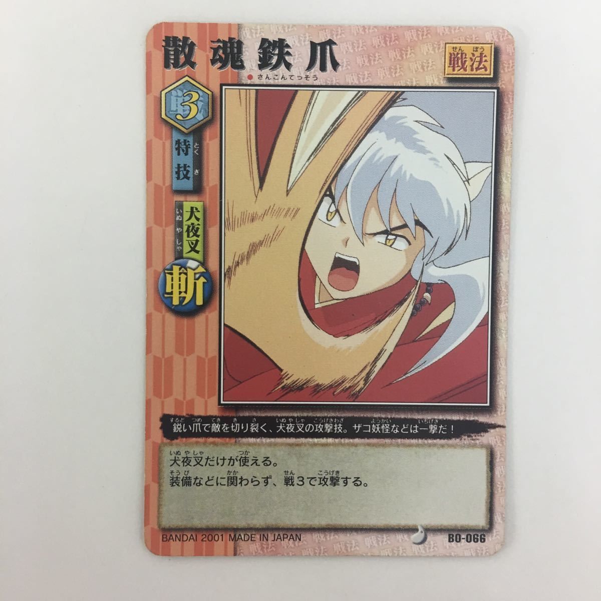 巫法札合戦 犬夜叉 トレーディングカード 全546種 フルコンプリート