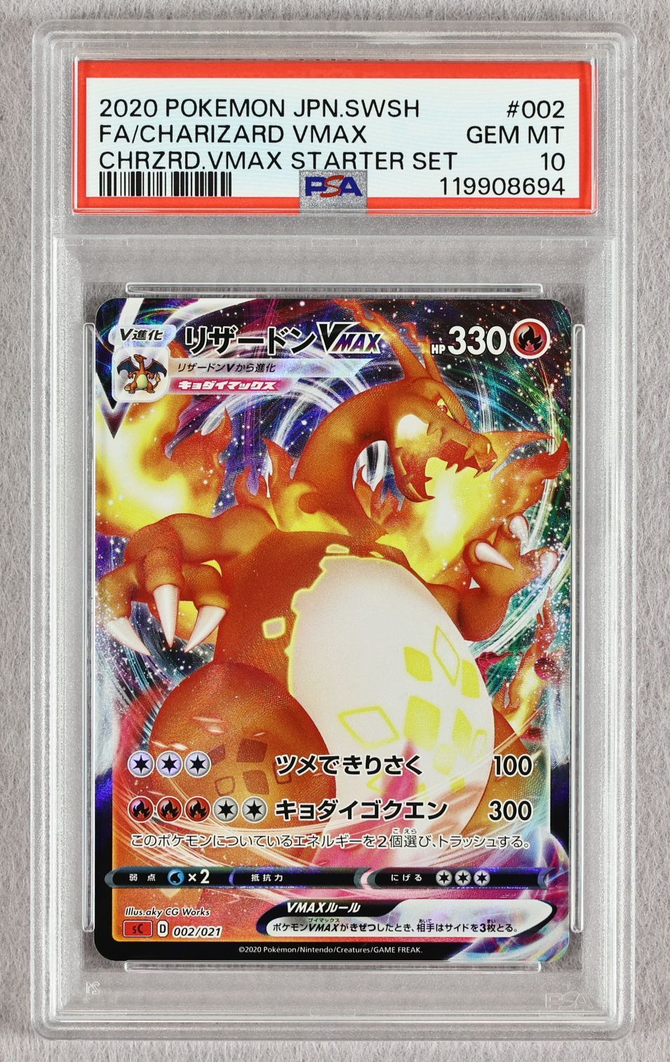 PSA10】リザードンVMAX SC ポケモンカード 【公式通販】