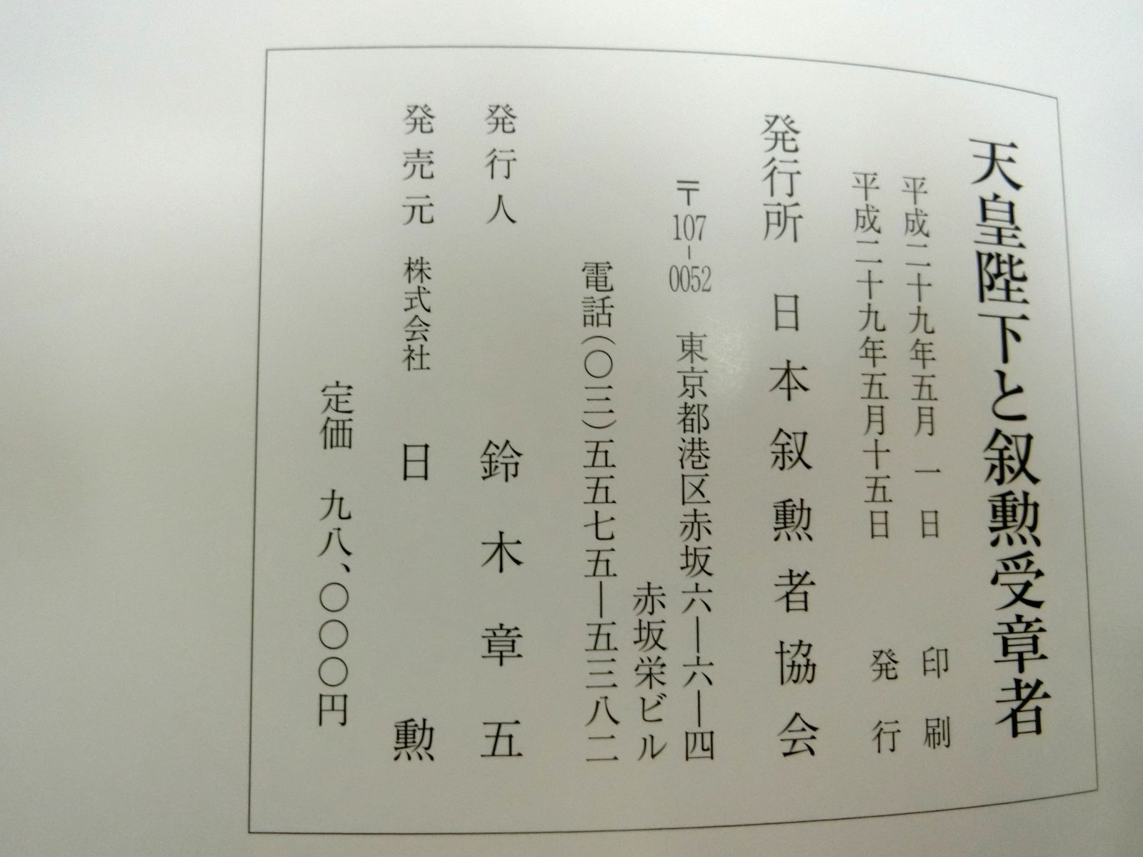 写真多し 定価９８０００円