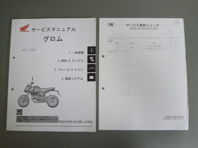 グロム MSX125A-M JC92 配線図有 ホンダ サービスマニュアル サービス資料付