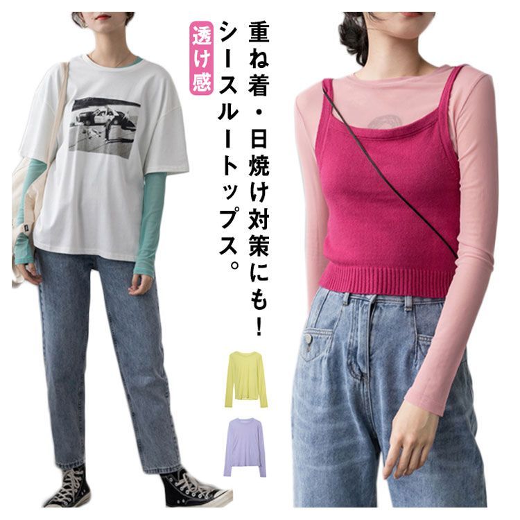 送料無料 Tシャツ カットソー シースルー トップス 長袖 夏 レディース シアートップス 透け感 クルーネック 薄手 重ね着 シアー レイヤード  インナー 無地 涼しい ゆったり プルオーバー 日焼#lan4320 メルカリ