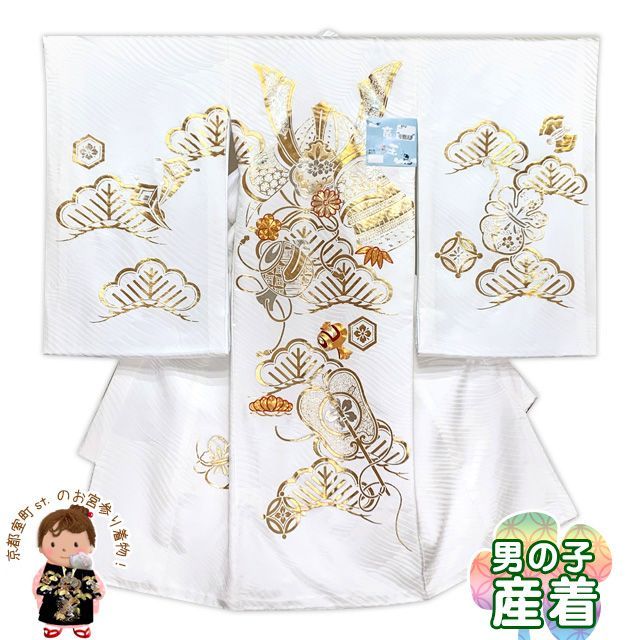お宮参り 男の子 着物 正絹 初着 産着「白地、兜と小槌・松」