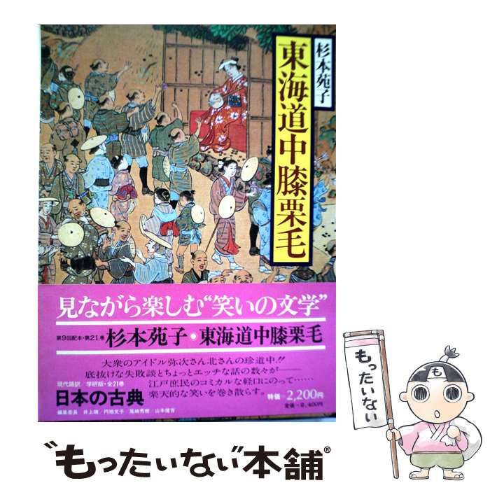 日本の古典 現代語訳学研版全21巻セット 学研 古書 日本の