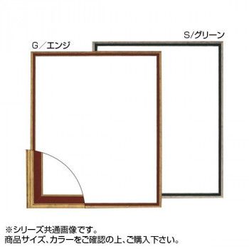 大額 5902 デッサン額 三三 S|グリーン
