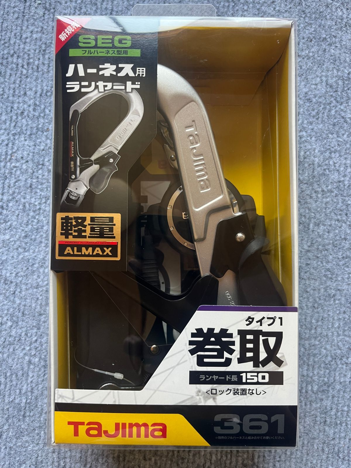 着脱式安全帯