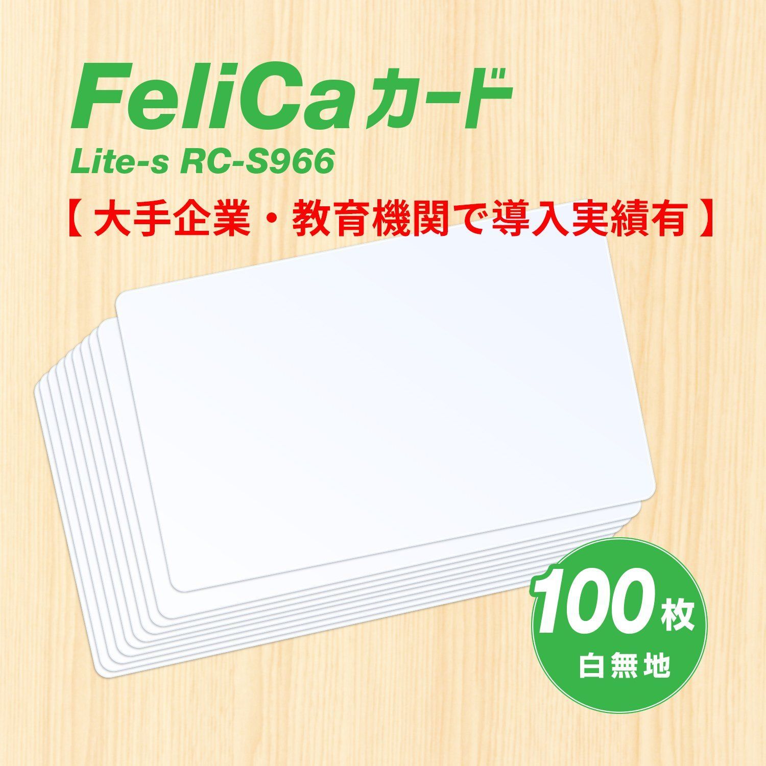 フェリカ FeliCa