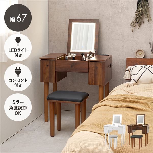 LEDの女優ライト付き ドレッサー 幅67cm 収納家具 ドレッサー 鏡台 1面ドレッサー MD-6788 ドレッサー LED 女優ライト付き 大人 デザイン たっぷり収納 スツール付 LEDライト付