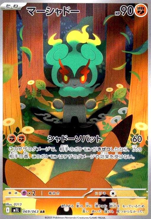 佐*】様 ARまとめ売り　54枚 マーシャドー(AR)(069/063) - メルカリ