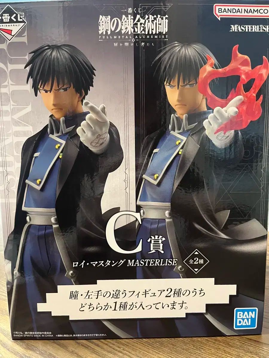 鋼の錬金術師 ロイ フィギュア】一番くじ 鋼の錬金術師 FULLMETAL