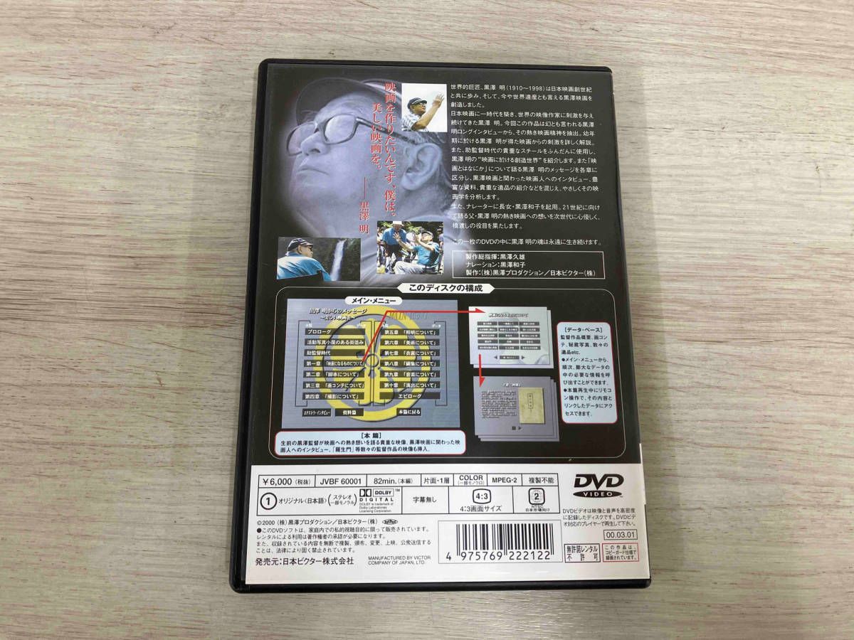 黒澤明からのメッセージ　DVD 黒澤明 DVDコレクション 29号『夢』 [分冊百科] | 朝日新聞出版