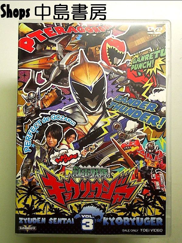 (未使用･未開封品)　スーパー戦隊シリーズ 獣電戦隊キョウリュウジャーVOL.6 [DVD] vf3p617 Amazon.co.jp: スーパー戦隊シリーズ 獣電戦隊キョウリュウ