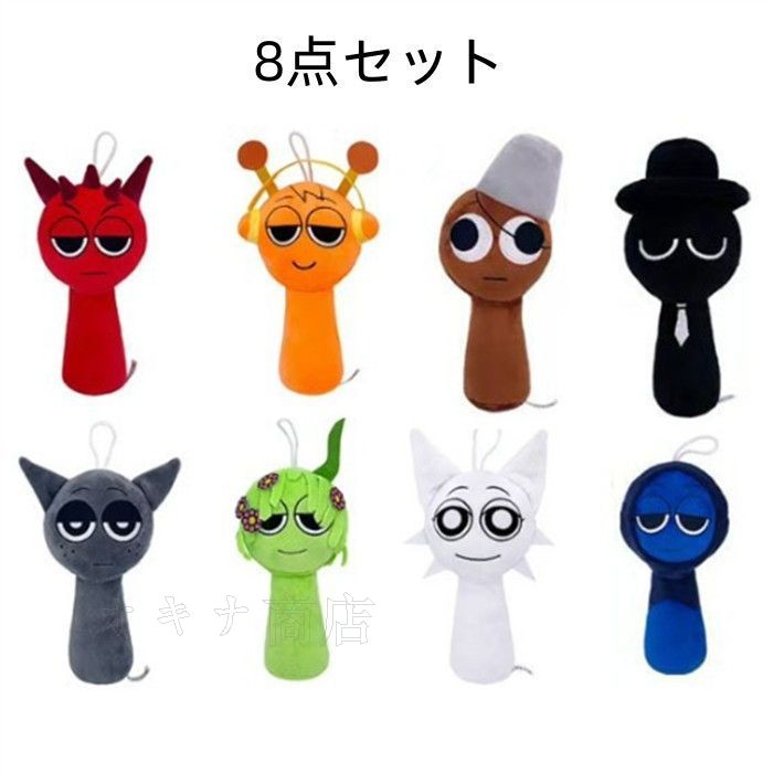 送料無料 sprunki incredibox スプランキー ぬいぐるみ子供 8点