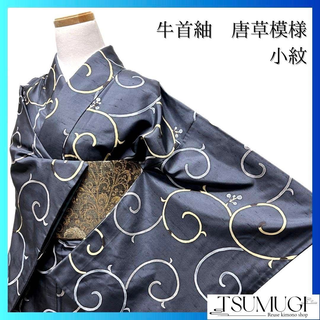 牛首紬　唐草　木の実　小紋　着物　103 p 牛首紬 唐草 木の実 小紋 着物 103 p 【公式通販】