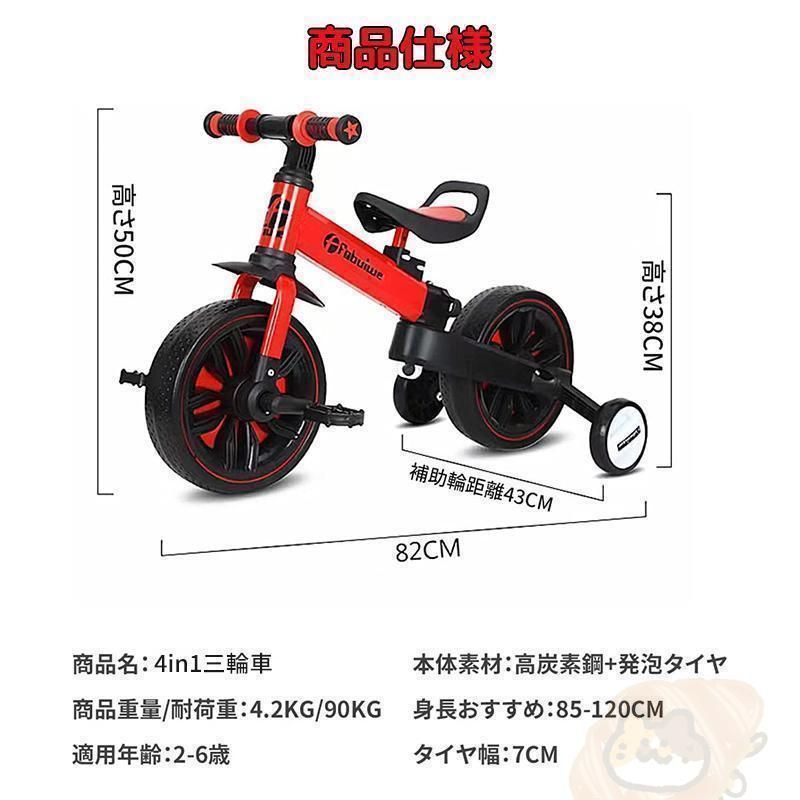 子供用 三輪車 4in1 バランスバイク 自転車 1歳 2歳 3歳 4歳