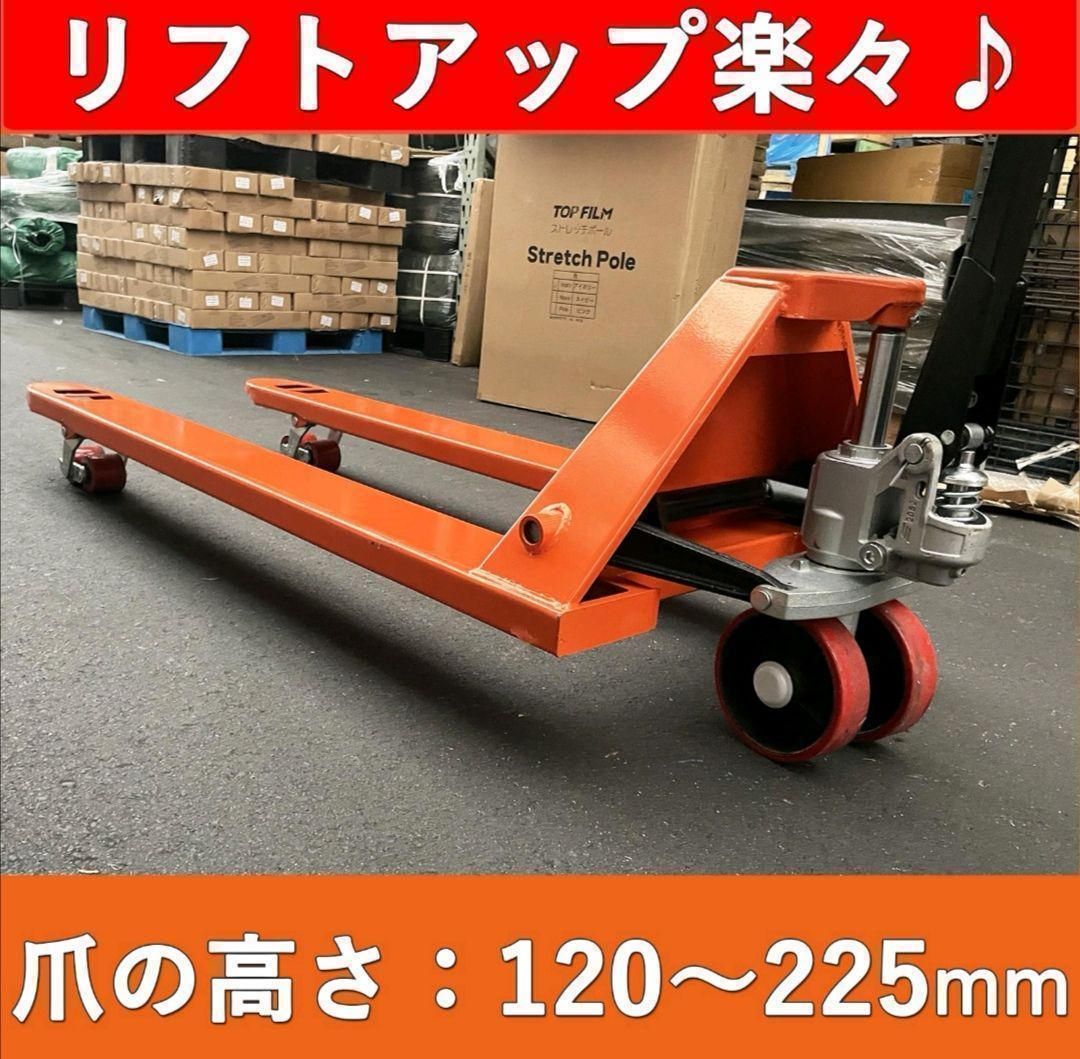 ハンドリフトロング3t 油圧式 軽量 ハンドパレット 低床型 1465 - メルカリ