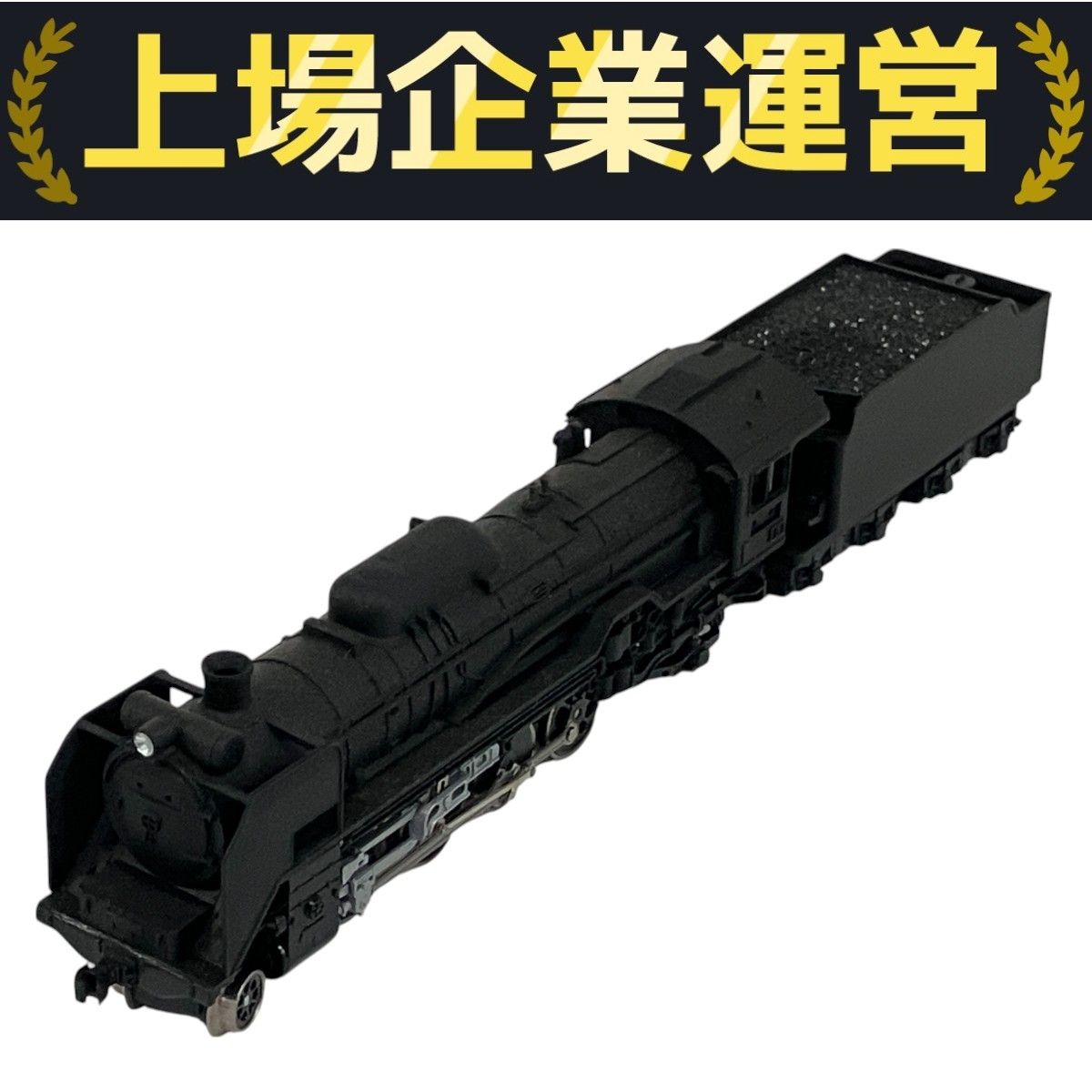 KATO 2006-1 D51 標準形 蒸気機関車 鉄道模型 Nゲージ カトー