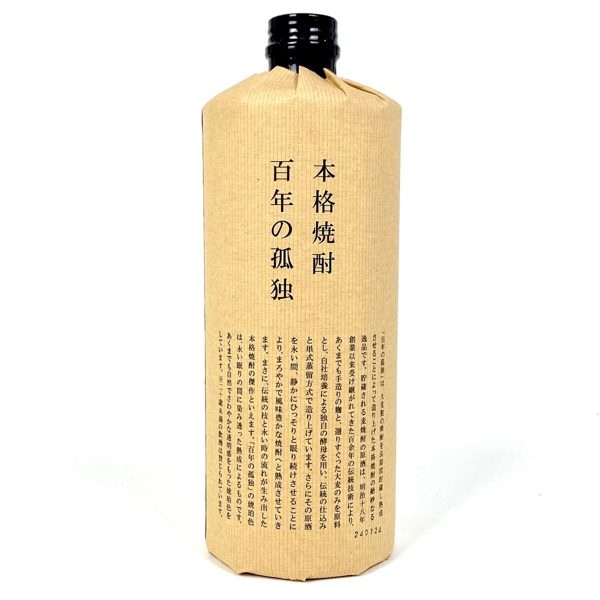 古酒