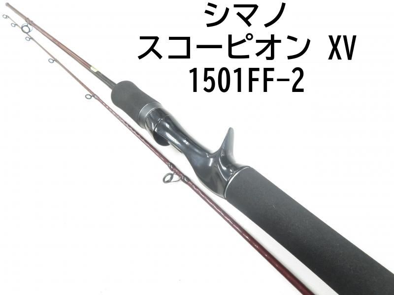 シマノ スコーピオンXV 1501FF-2 （スコーピオンXV 1581F2で